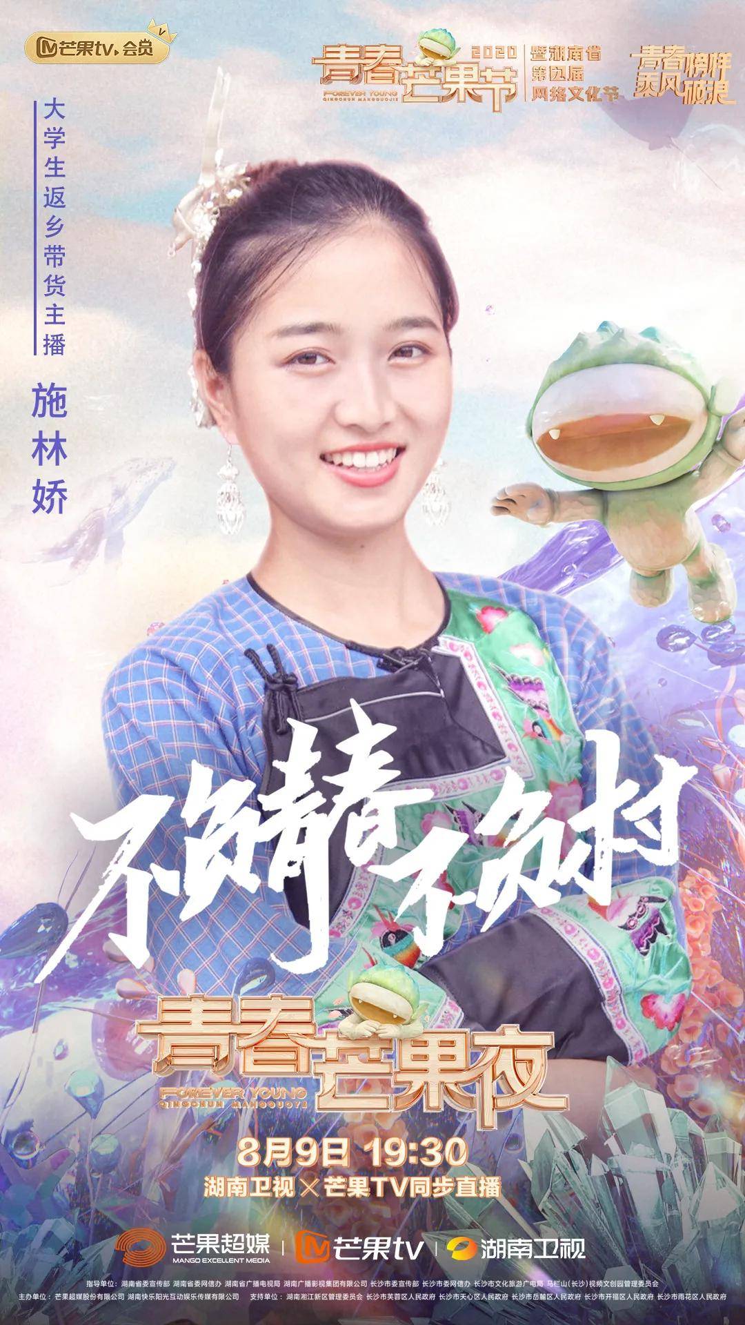 张杰,蔡徐坤,朱一龙…你想看的青春大咖都在今夜!_芒果