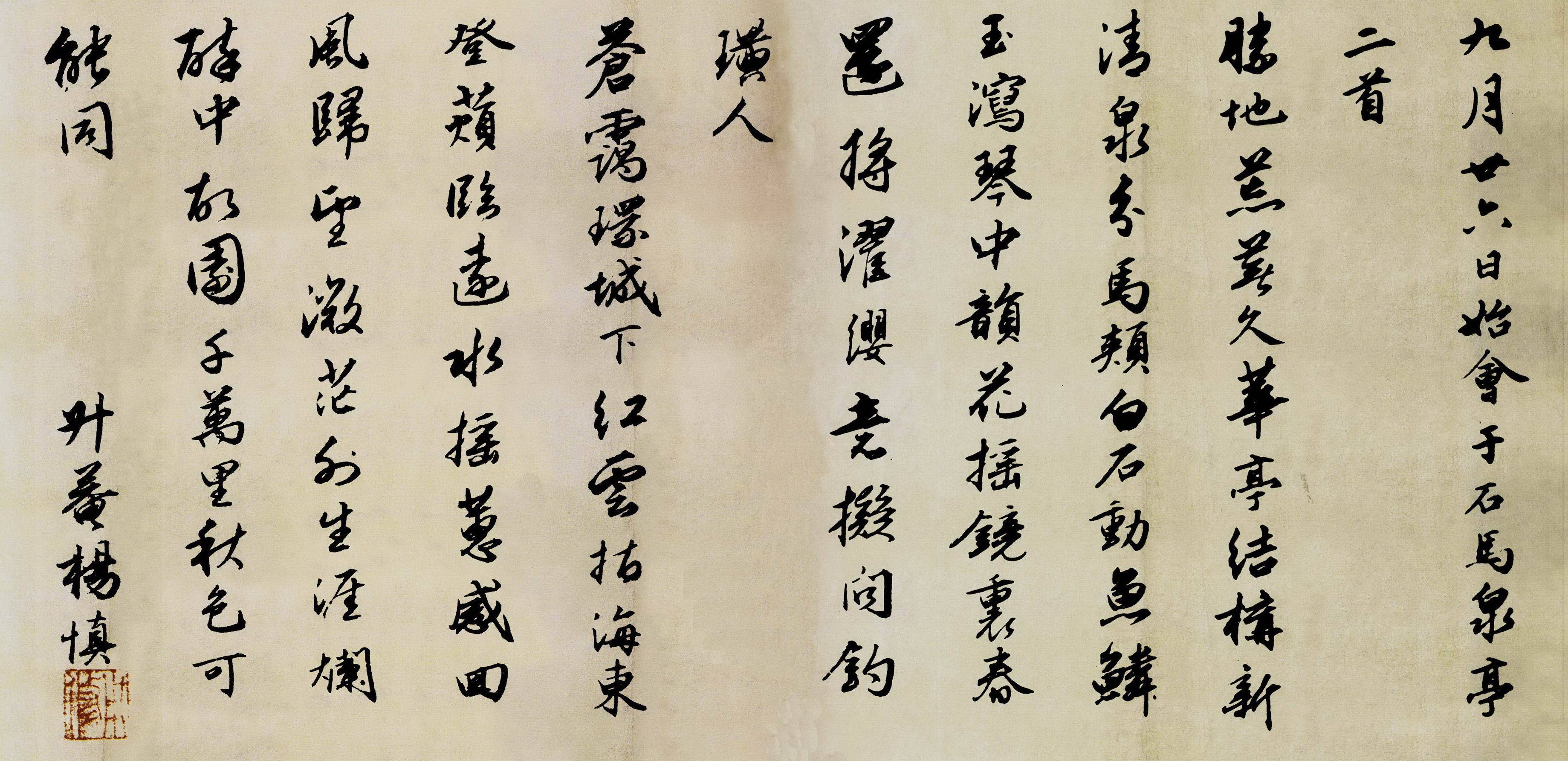 《三国演义》开篇词作者,明朝三大才子之一杨慎书法