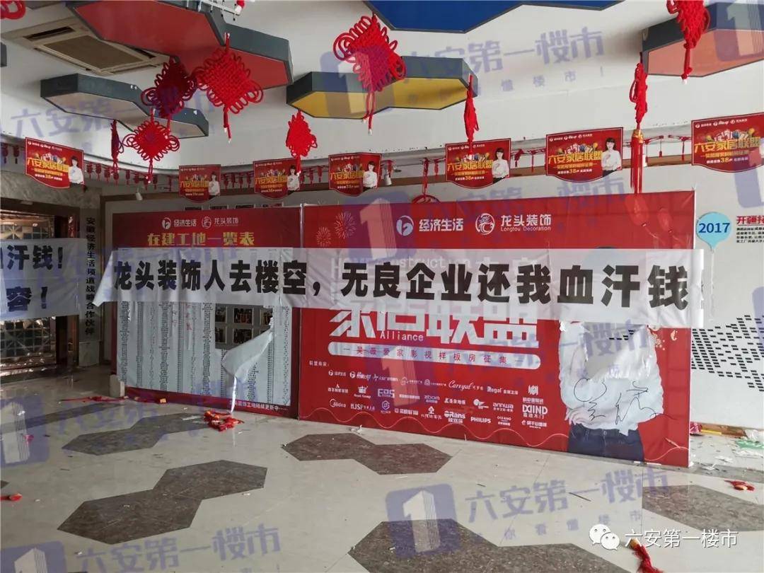 六安蓝鲸装饰公司被爆倒闭!公司人去楼空!保险柜外露!_业主