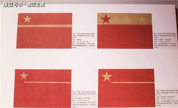 70年前,赞成五星红旗的才15人,第3号设计作品最高票185人