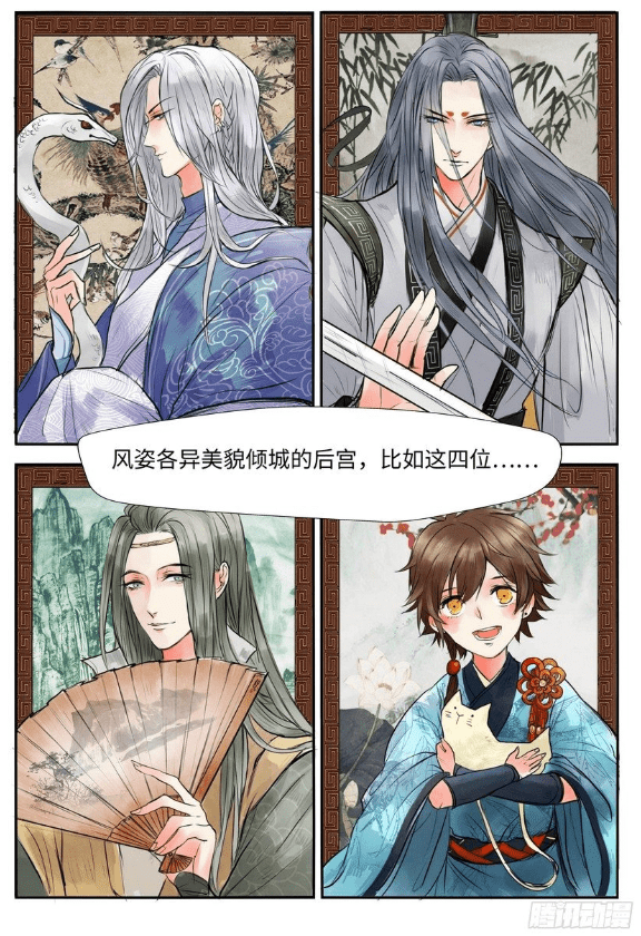 漫画《总有妖怪想害朕:就算后宫都是些妖怪,只要长得帅就好了_白曦