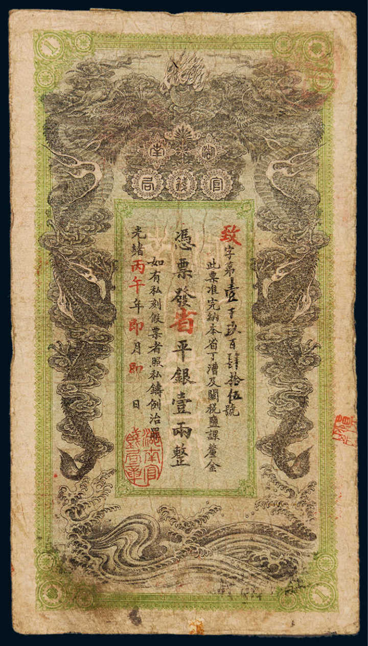 中国古代纸钞鉴赏(二)