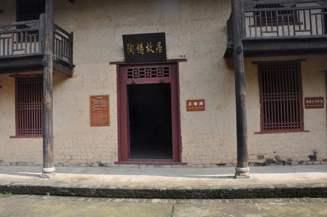 永州名人故居-陶铸故居