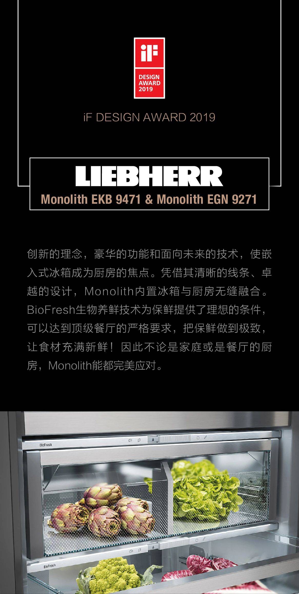 liebherr利勃海尔 | 牌面!食材界里的爱马仕