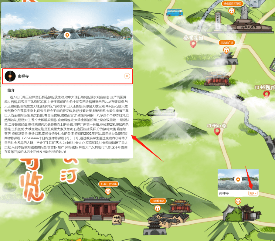 一部手机游长汀古城——vr智慧旅游导览