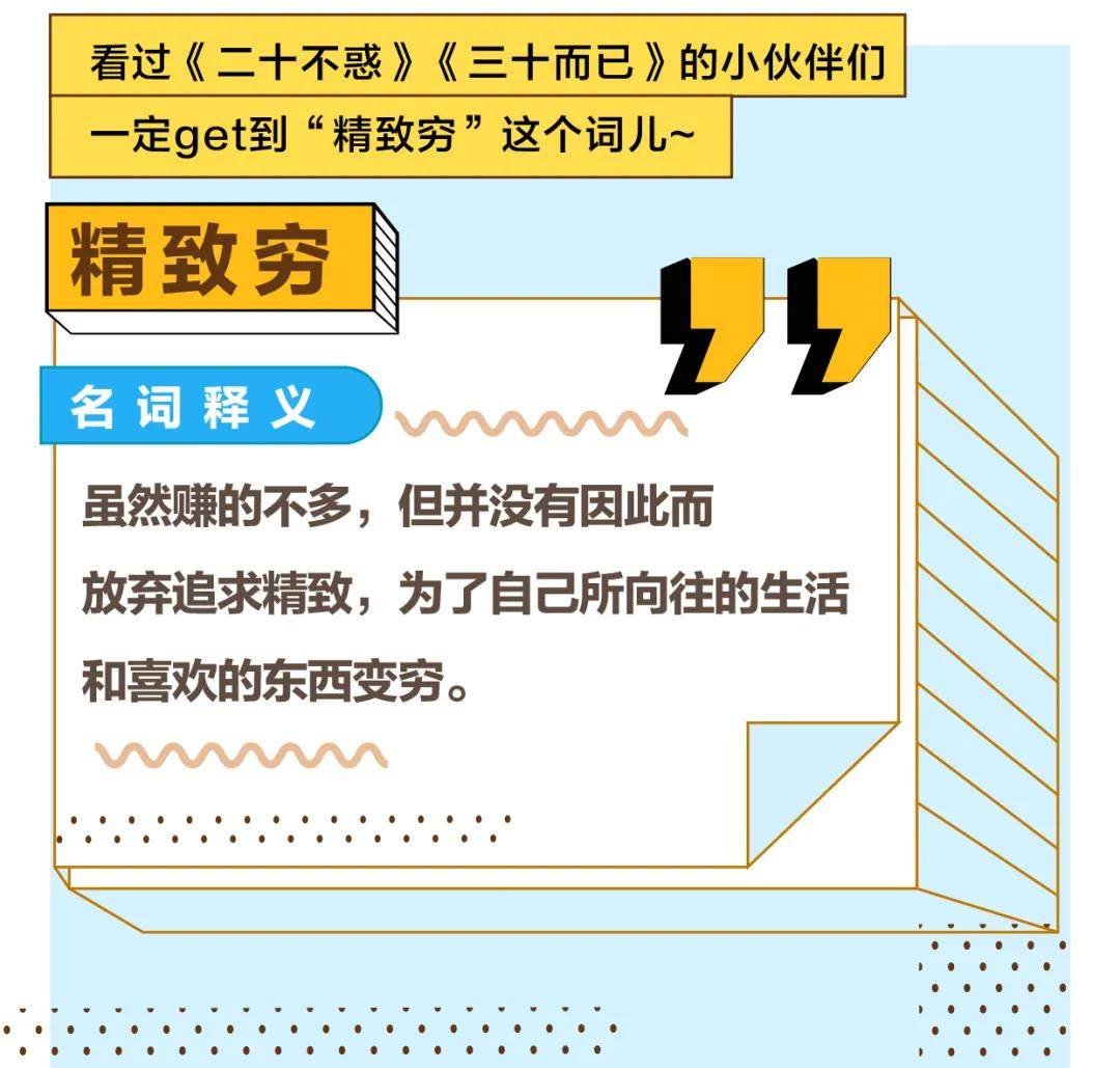 精致穷?不存在的