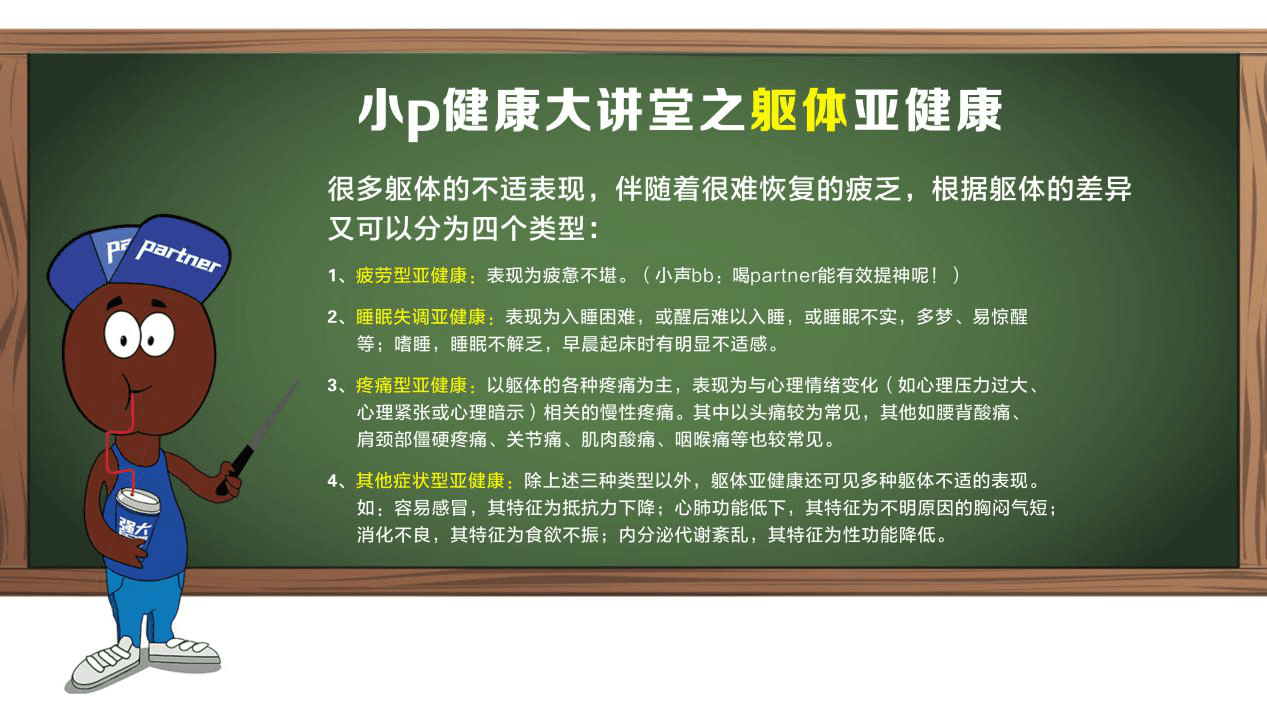 partner植物咖啡拍了拍你并问:90后的你真的了解亚健康吗?