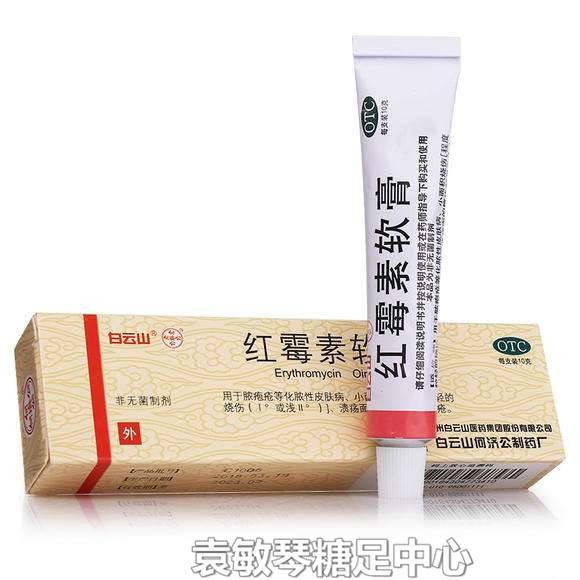 红霉素软膏可以治疗糖尿病足溃烂吗?