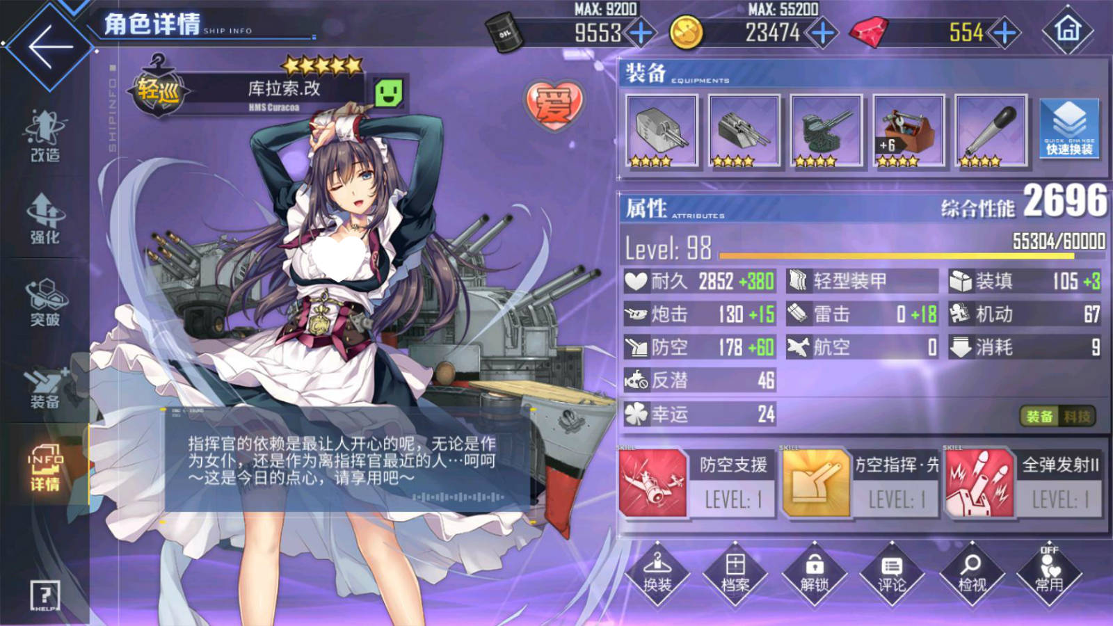 在众多改造的舰船中,不得不首推【库拉索·改】的立绘,库拉索改前是