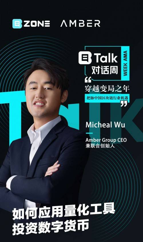 数字货币:服务普罗大众,助推社会进步在活动开始,michael wu先就数字