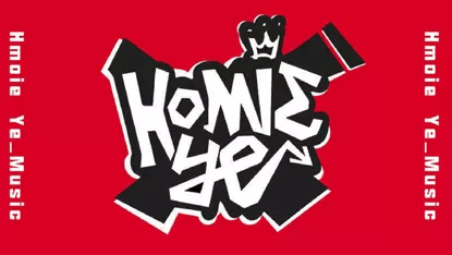 中国新说唱来袭,homie ye 厂牌专场 重庆站_手机搜狐网