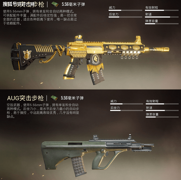 和平精英556系列的武器m416依舊是人氣之王aug挑戰m4數據