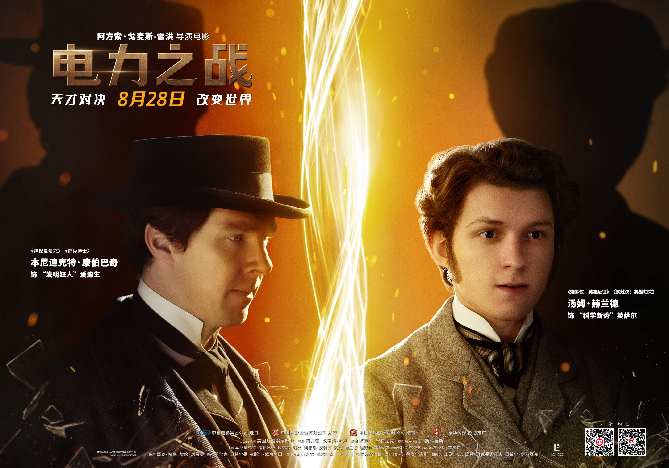 卷福荷兰弟电影电力之战再爆光电版角色海报