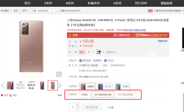 三星Galaxy Note 20 系列京东“热8购物季”开启预售 支持12期免息(图1)