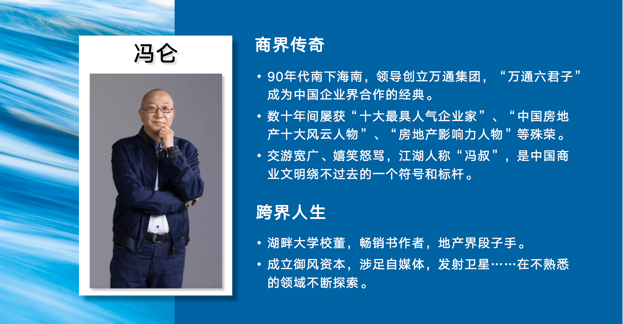 冯仑最新节目冯仑的生存法则出炉再谈商业智慧