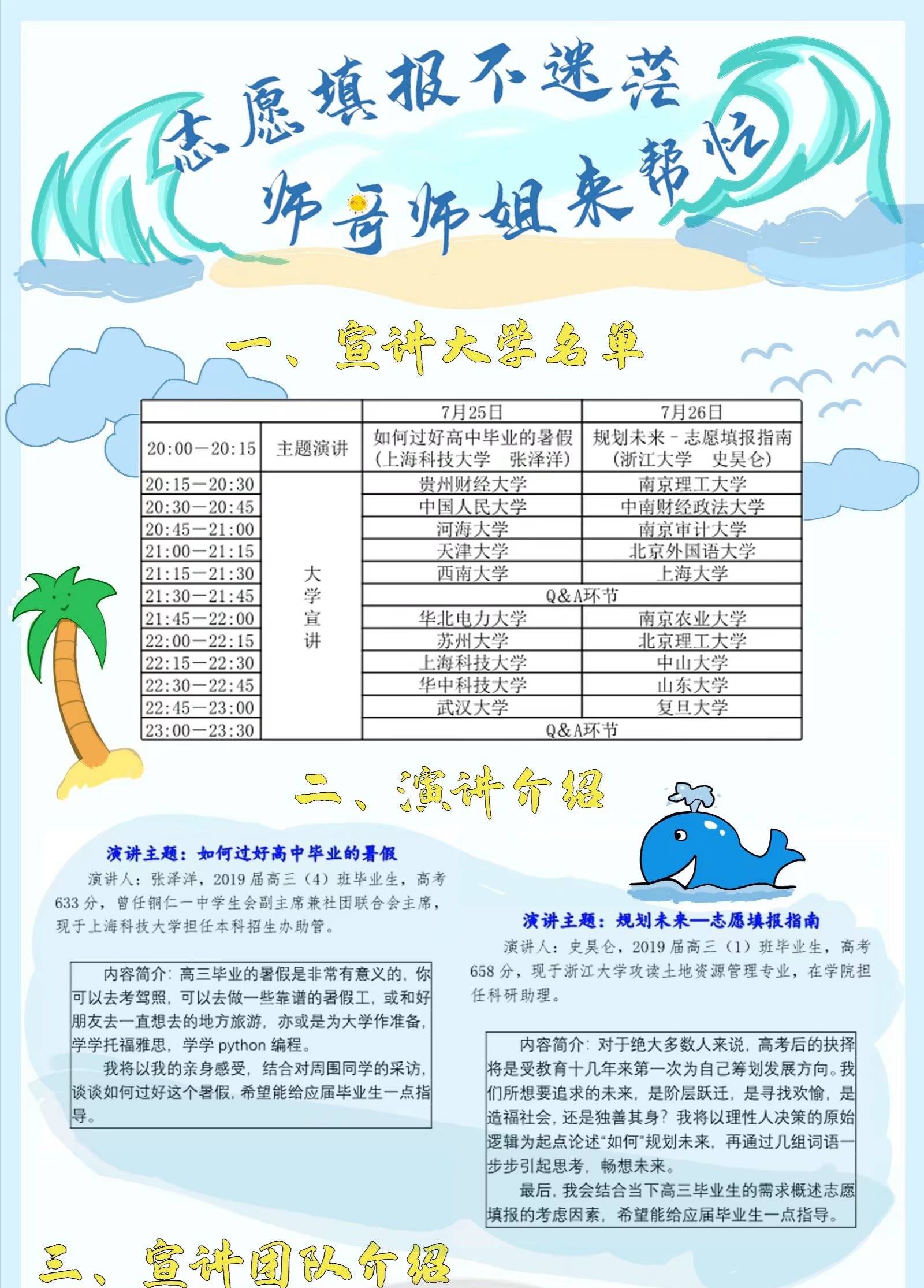 河海学子寒假线上宣讲活动贵州省铜仁第一中学