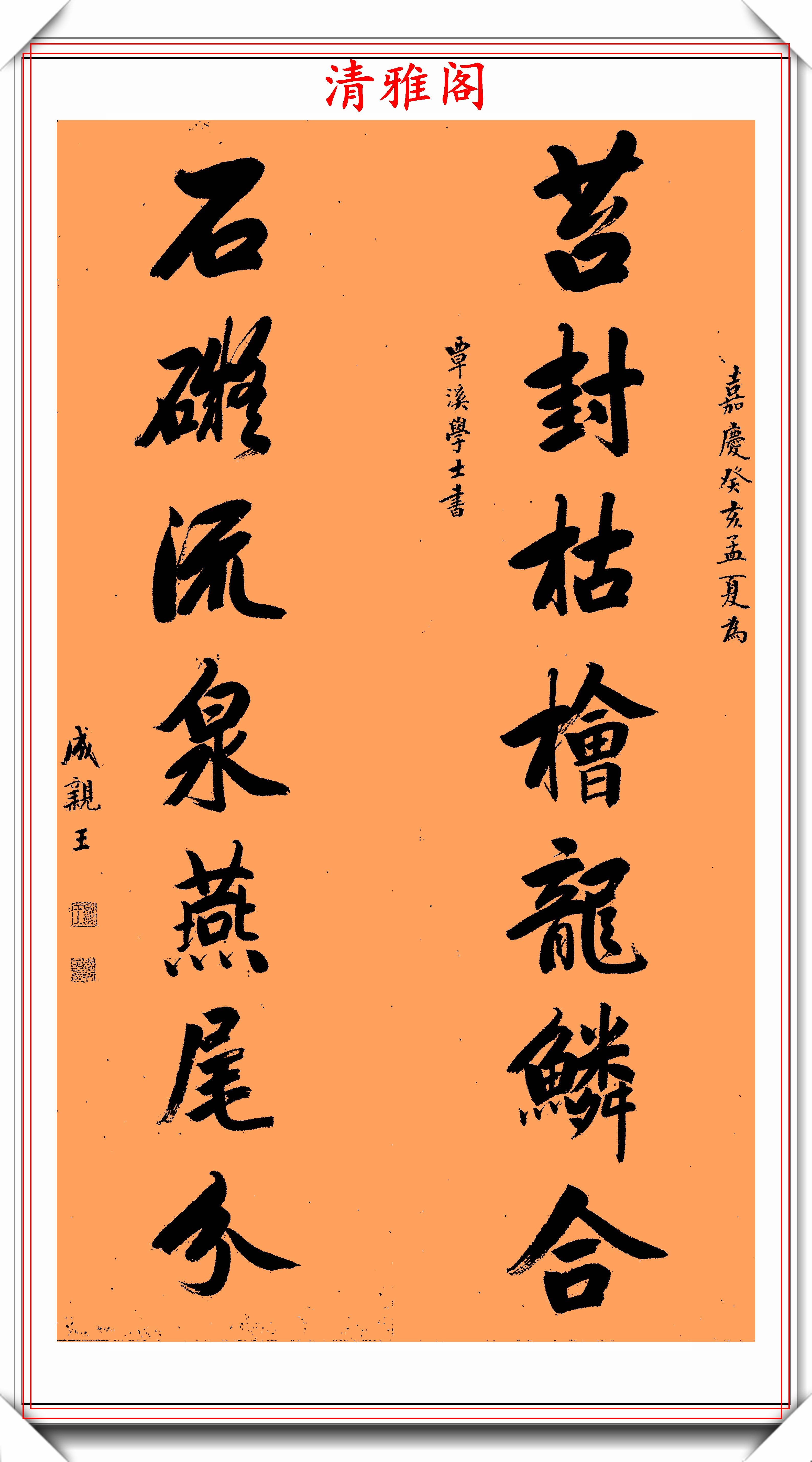 原創清代著名書法家成親王18幅智慧對聯真跡欣賞筆勢優雅結體疏朗