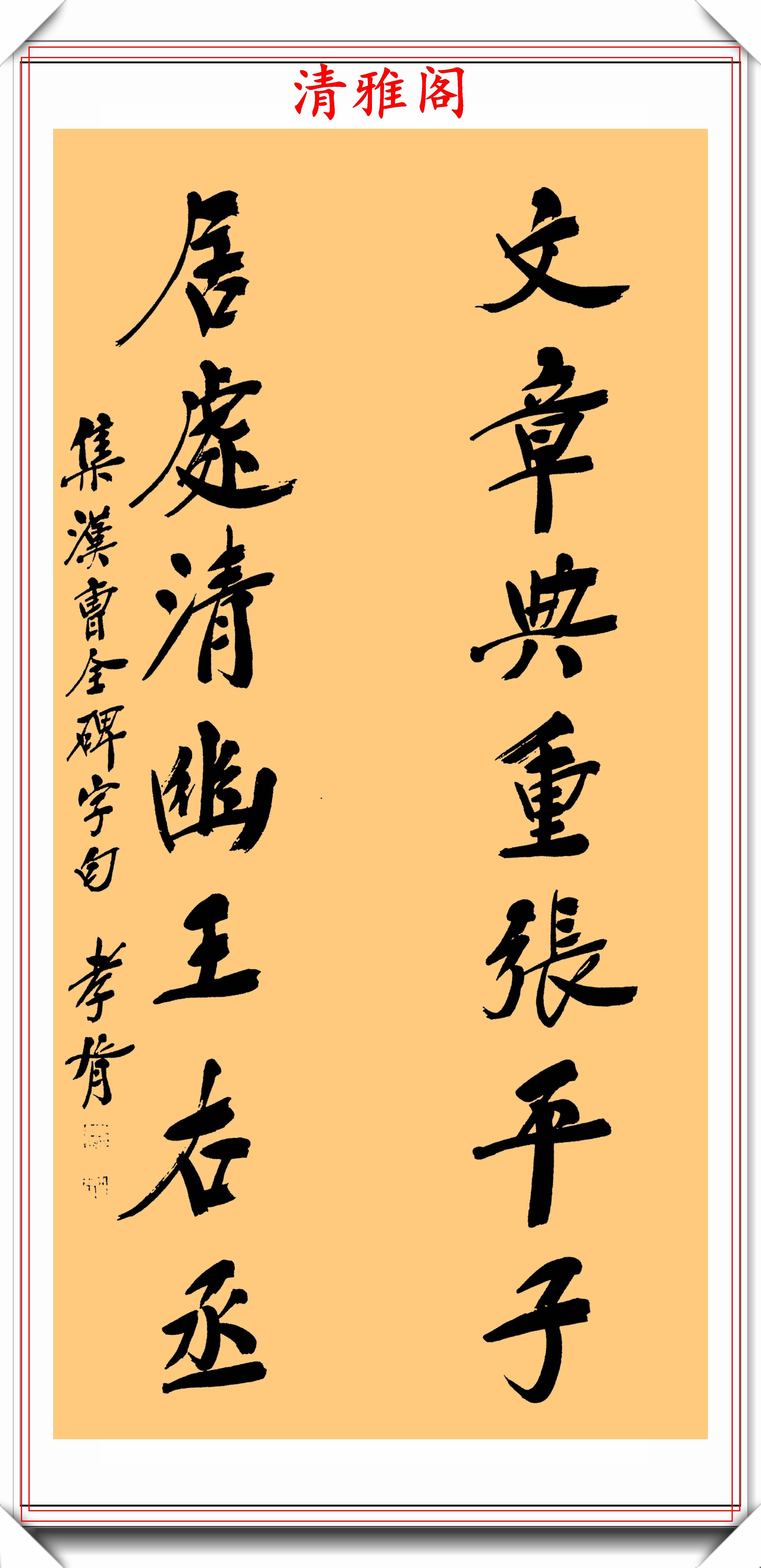 近代著名书法家郑孝胥,精选15幅行书对联欣赏,俊逸神超古厚隽秀