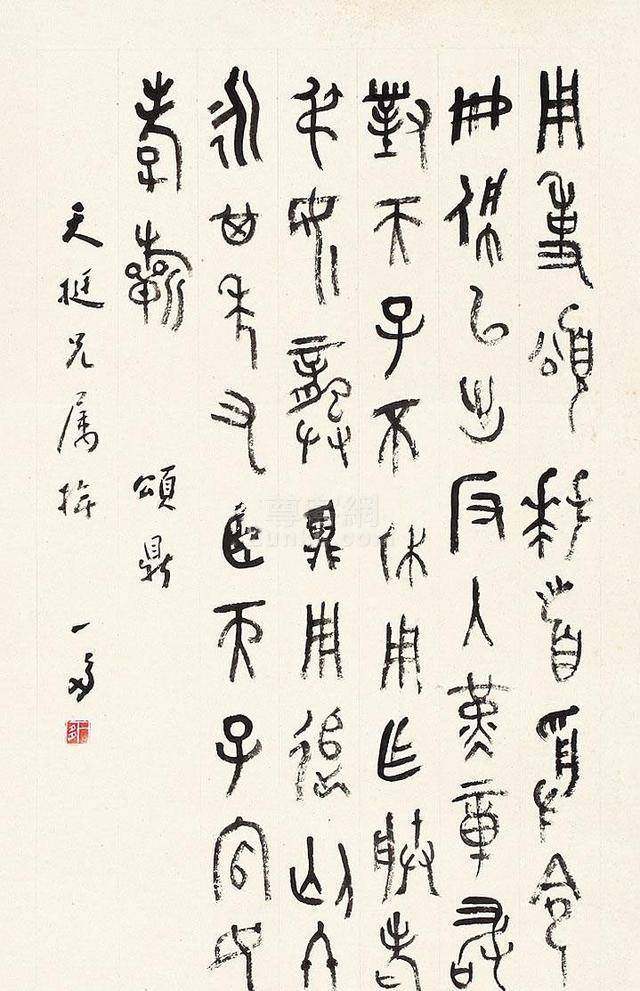 但比较而言,其诸体书法中,尤以篆书最为突出,他所留下的墨迹也以篆书