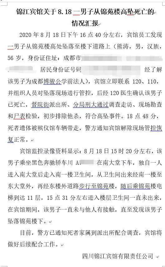 追踪丨博骏教育熊涛离世疑因坠楼公司上市两年市值蒸发超8成