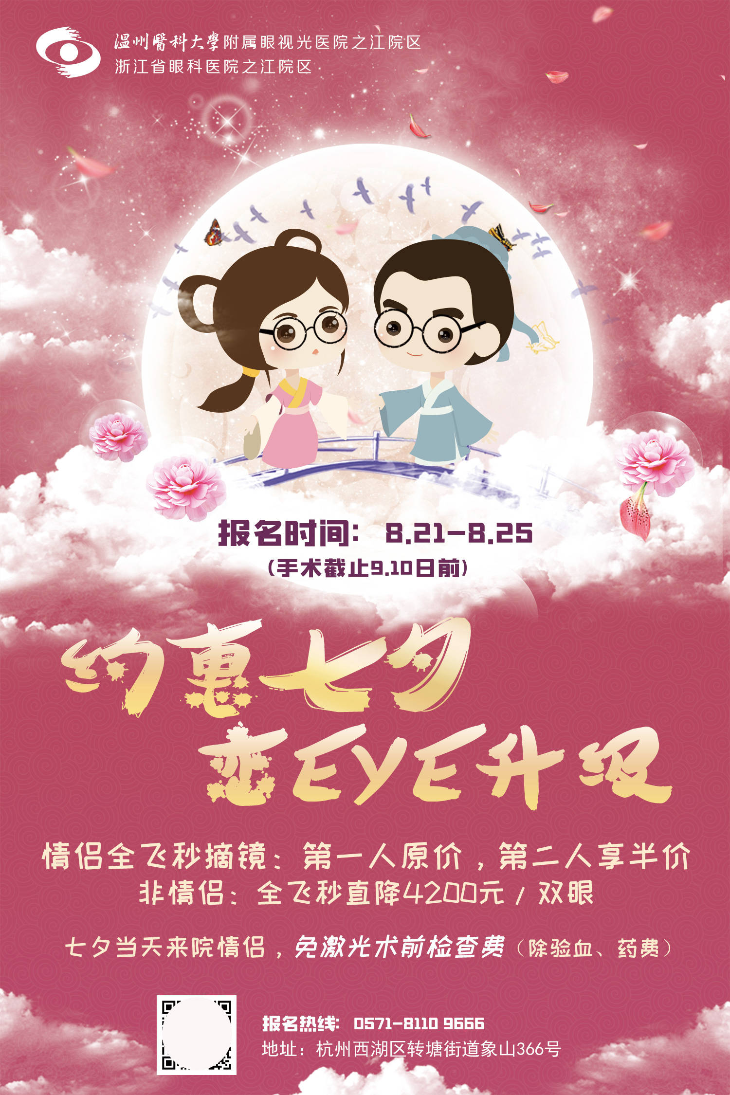 浙江省眼科医院之江院区——七夕活动来啦