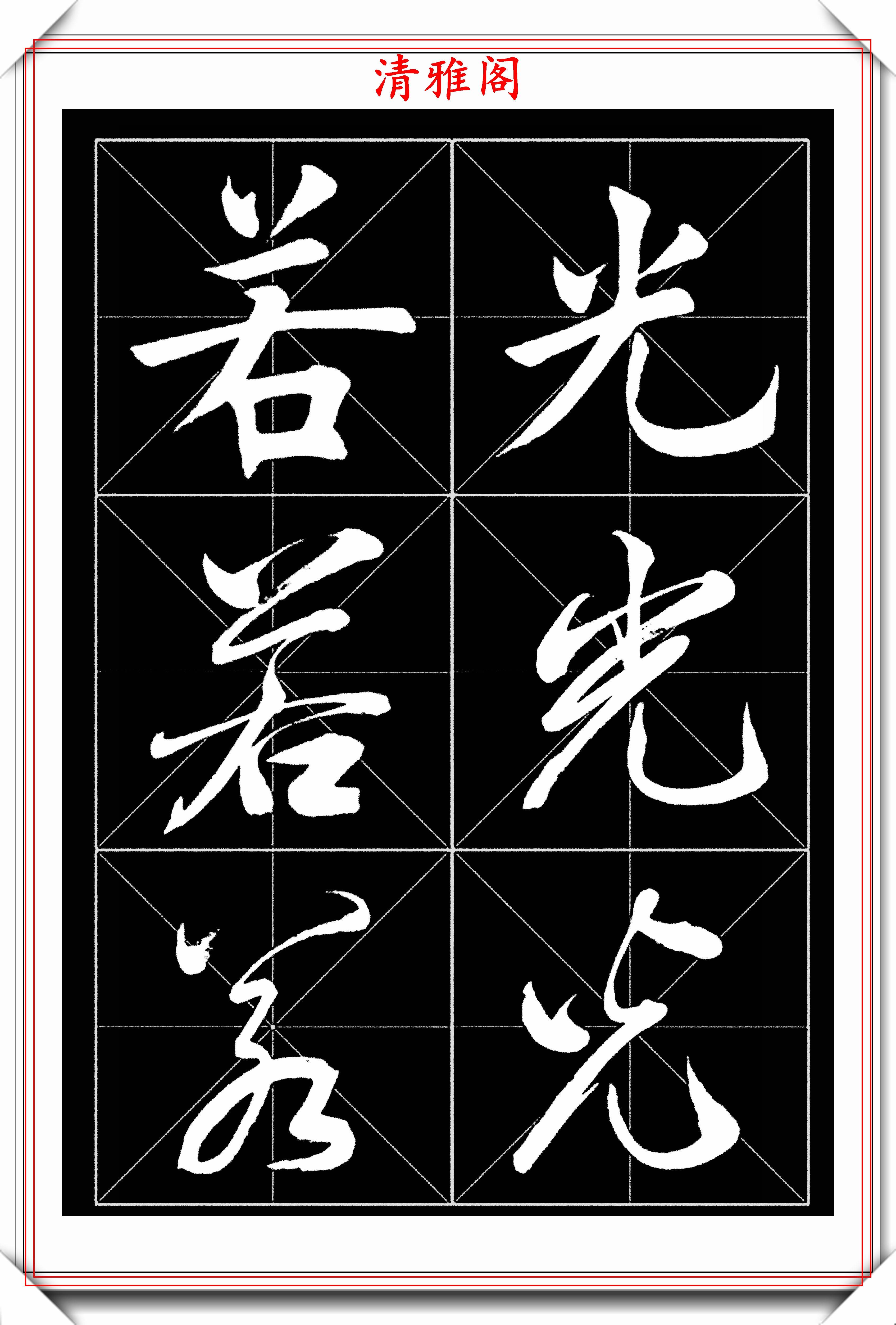 著名书法家田蕴章,楷行草书法字帖欣赏,学书法的首选范本,好帖