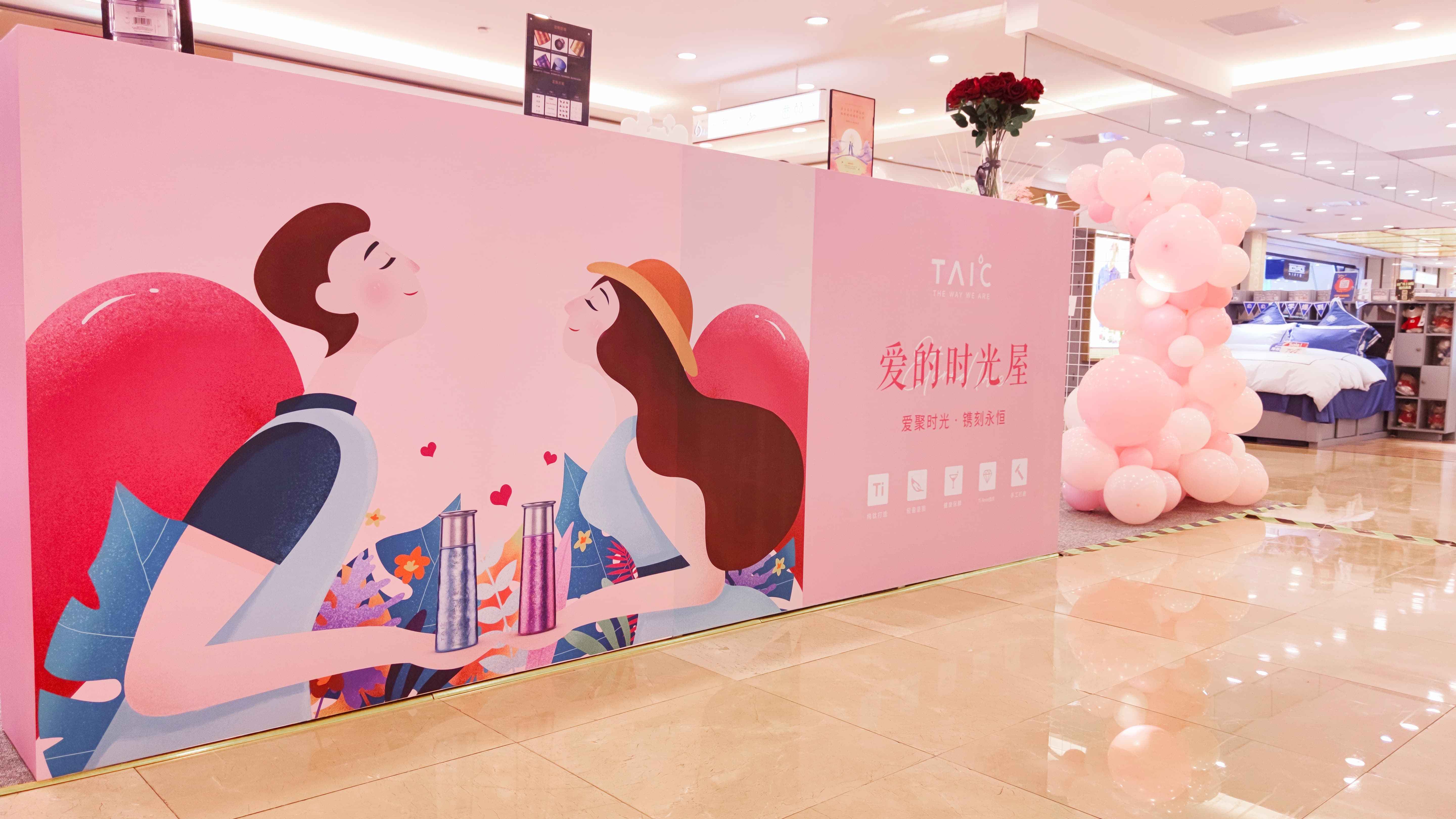 TAI℃钛度七夕主题展——爱的时光屋，亮相武汉国际广场，约不约？