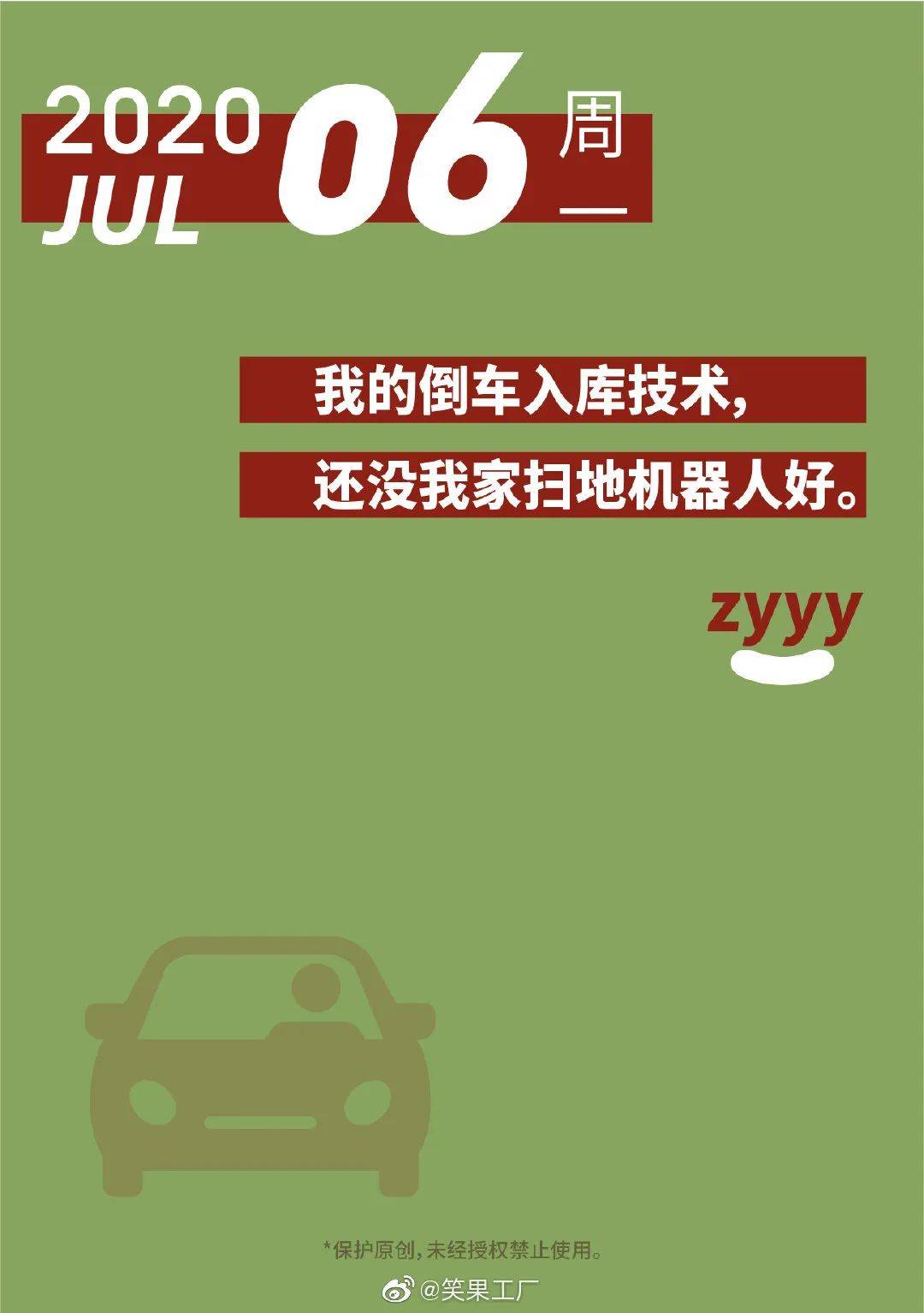 官方微博每天更新的『段子日历』不仅承包了文案每日份的素材源泉