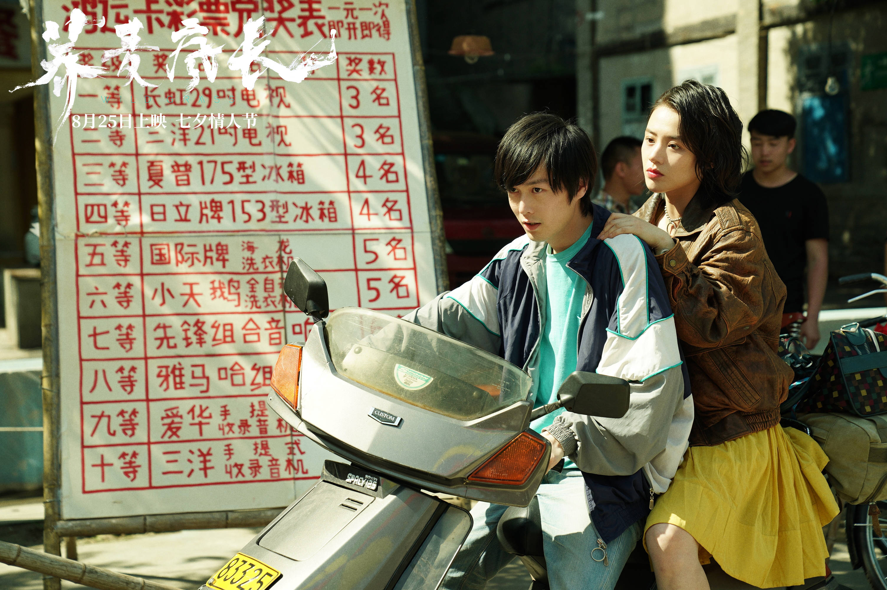 荞麦疯长今日上映辛鹏搭档马思纯载着云荞离开过往