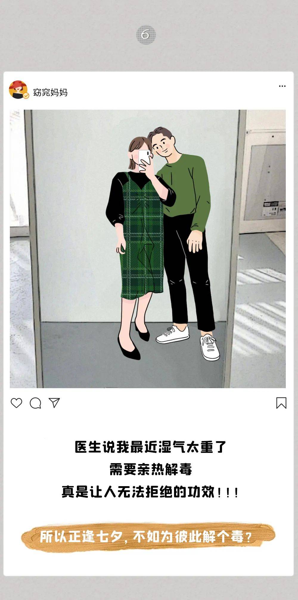 七夕前夜,朋友圈多少情侣在亲热?