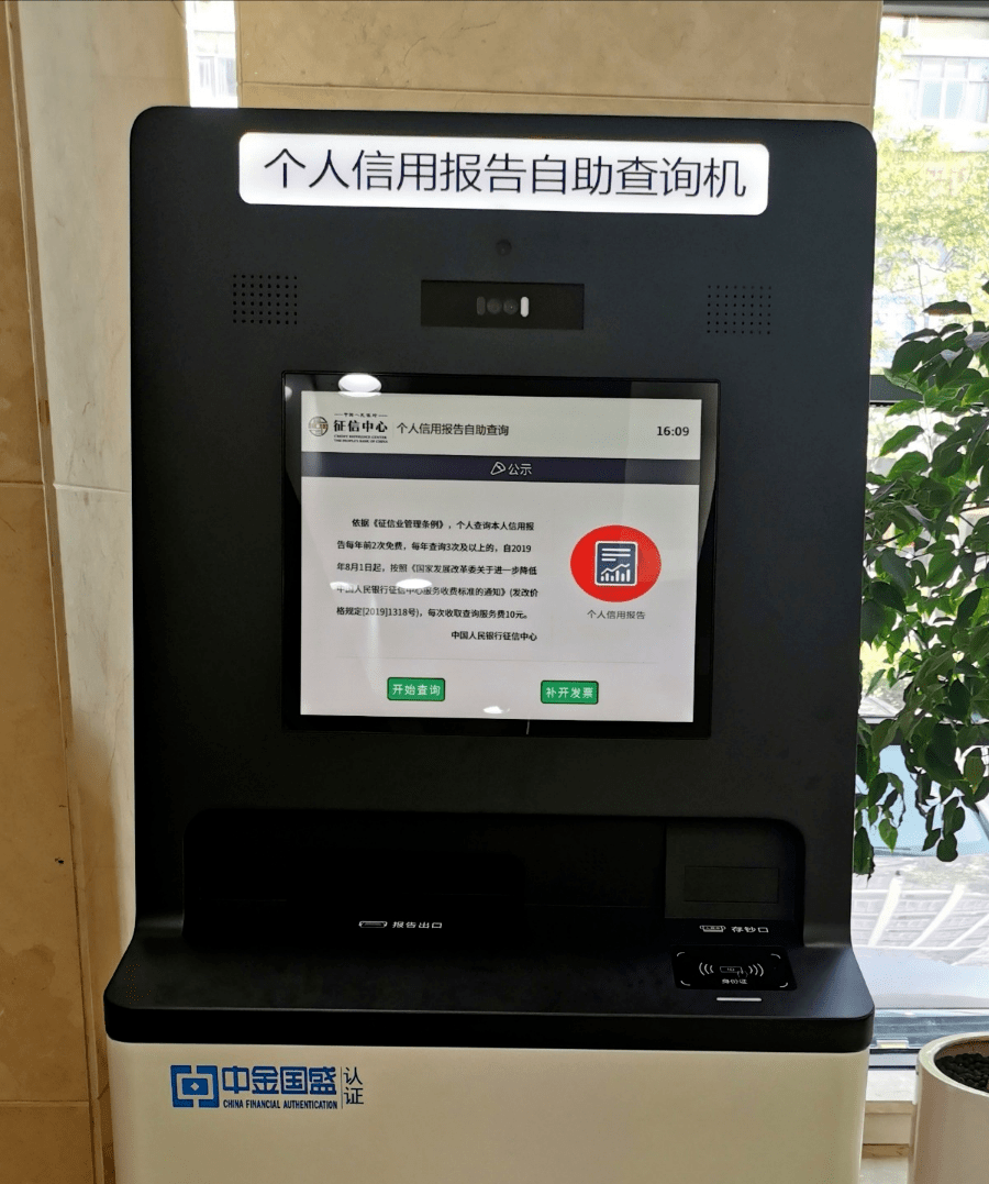 玉山人,玉山农商银行可以自助查询个人征信报告啦