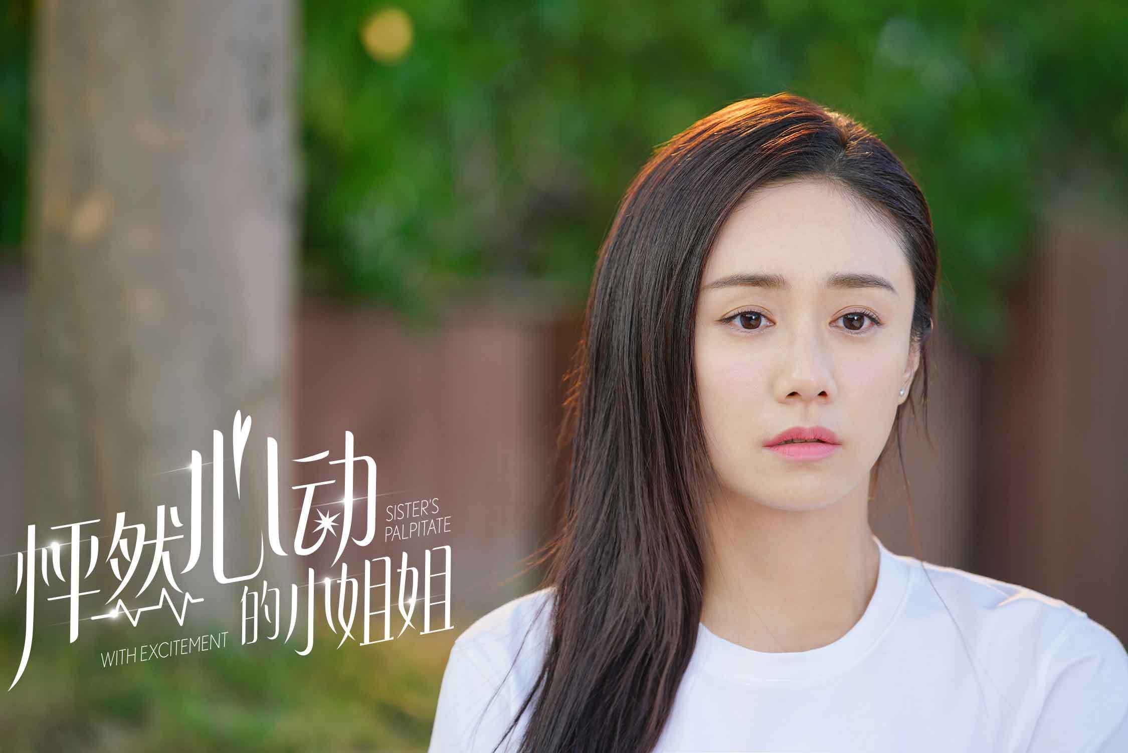 《怦然心动的小姐姐》七夕更新 刘芸宋铭宇打造限定心动