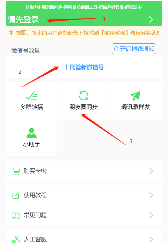 微信怎么批量转发好友朋友圈朋友圈自动同步功能来帮忙自动跟随多个
