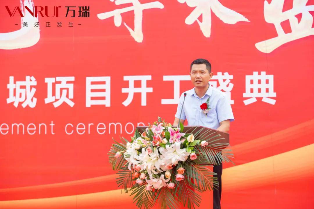 盛启城北人居新纪元|万瑞·璞悦新城项目开工奠基仪式圆满落幕!
