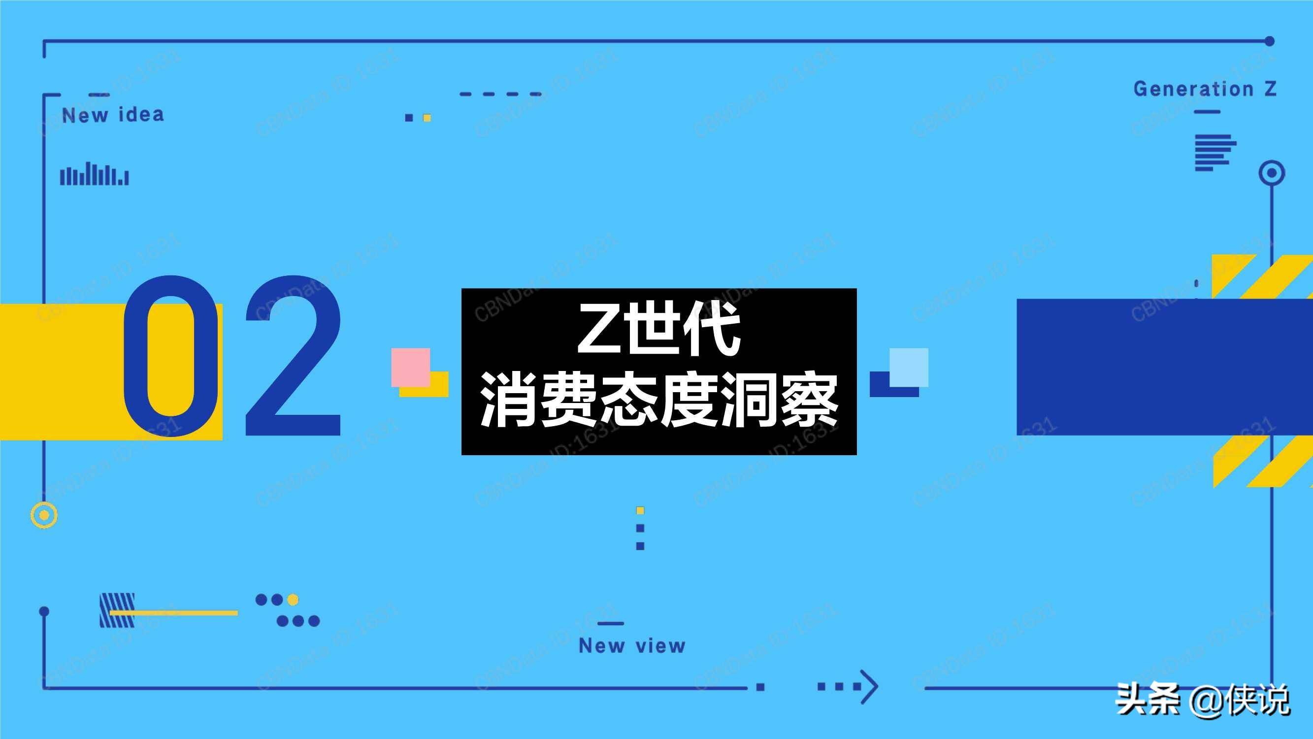 cbndata:2020z世代消費態度洞察報告-搜狐大視野-搜狐新聞