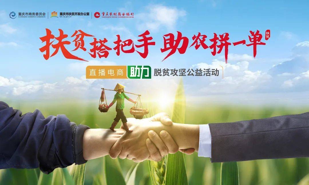 秀友直播助农 让重庆农产品走向全国