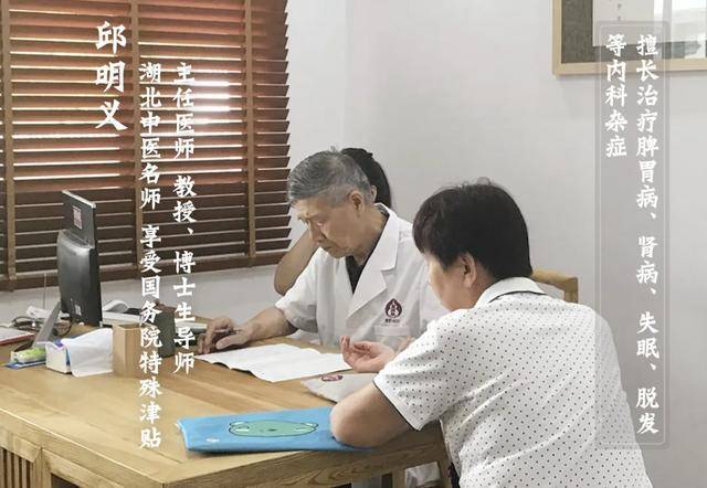 邱明义从医近50年,邱医生擅长经方治疗肝胆脾胃病,肾病,失眠,脱发等