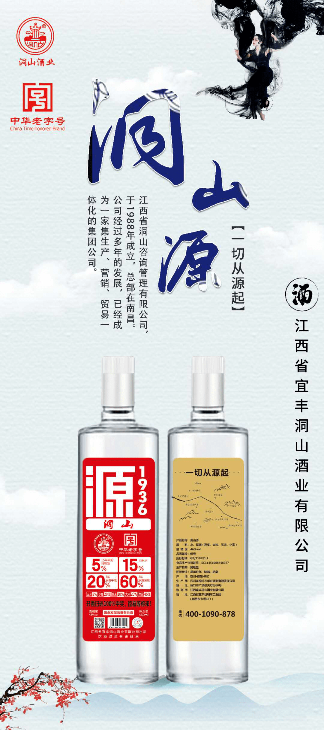 白酒专卖店招商(白酒专卖店招商广告语)