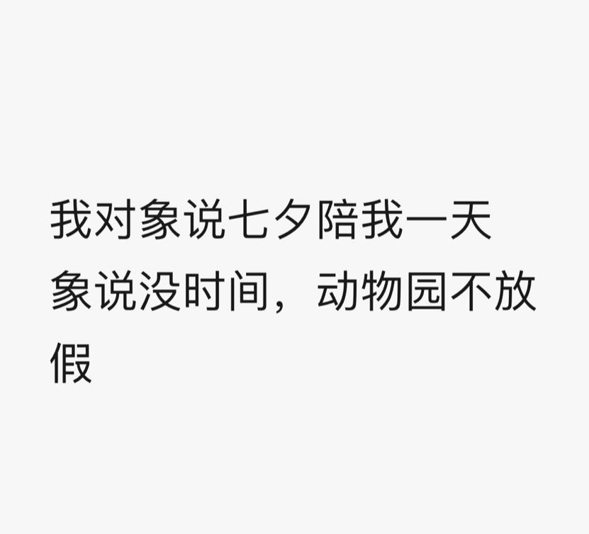 单身狗的怨念沙雕网友们先出来兴风作浪了情人节还没怎么开始虐狗呢这