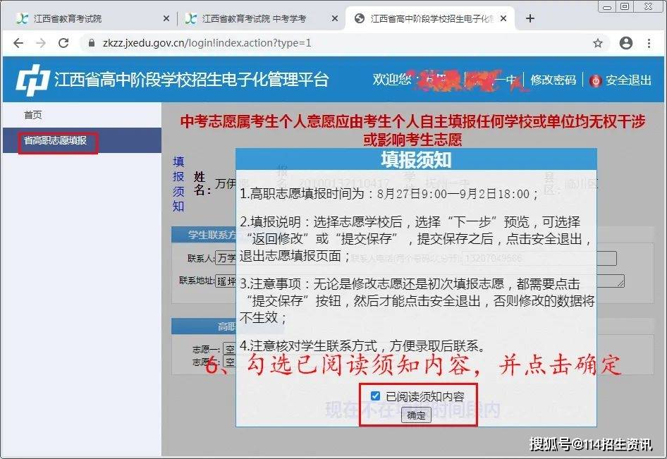 江西中医药高等专科学校关于2020年五年制高职填报志愿通知_教育考试