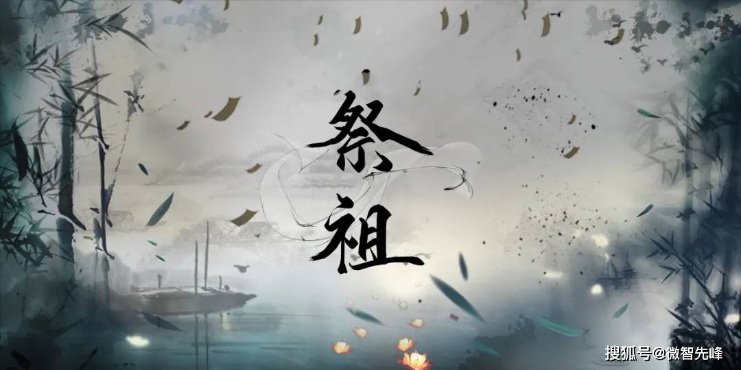 原创祭祖可以改变自己的运气中元节祭祖必读