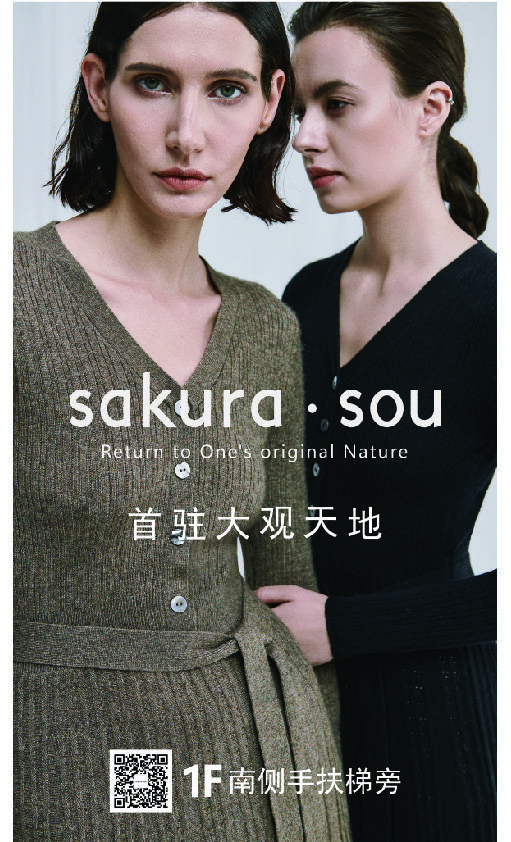 sakura61sou丨南京大观店已优雅启幕