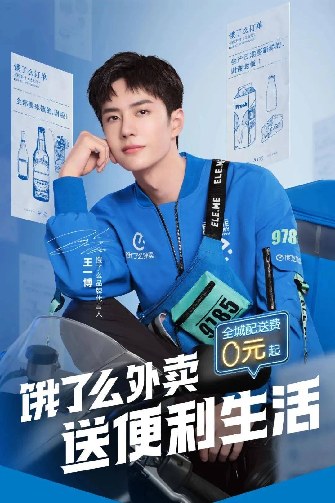 请来王一博做代言后,饿了么能完成品牌升级吗?