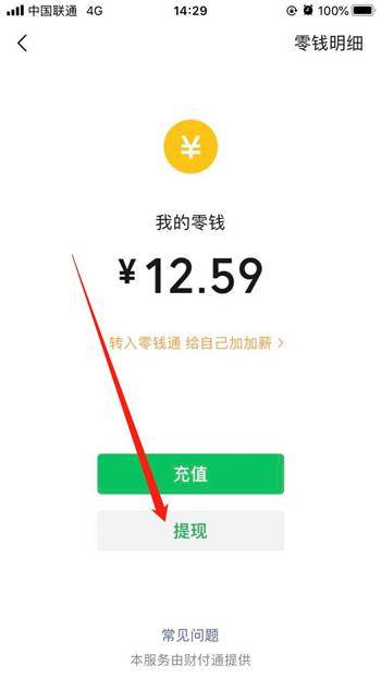 微信上的钱怎么转到银行卡上分享提现的完整步骤