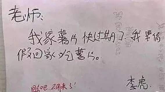 小學生的硬核請假條雷到你捧腹大笑老師都服了