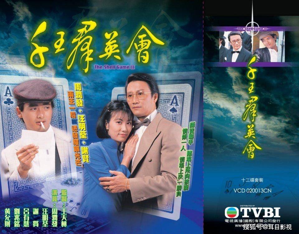 王晶导演的一部赌片,被誉为他最好的电影,杜琪峰的续集都不如他