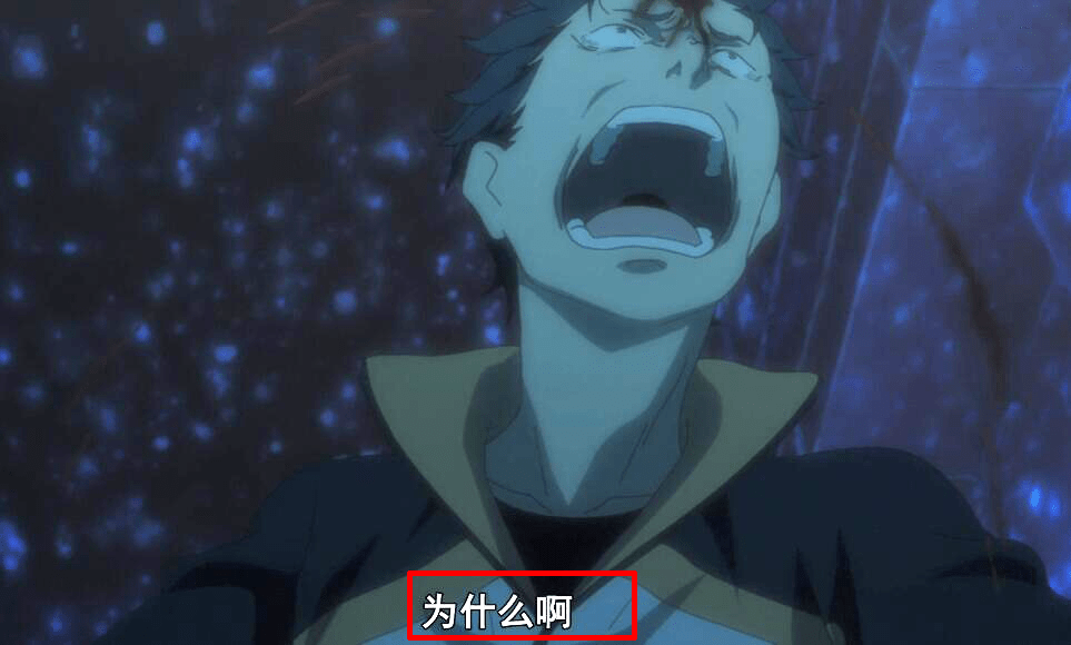 re零菜月昴投敌艾姬多娜莎缇拉绝不会善罢甘休