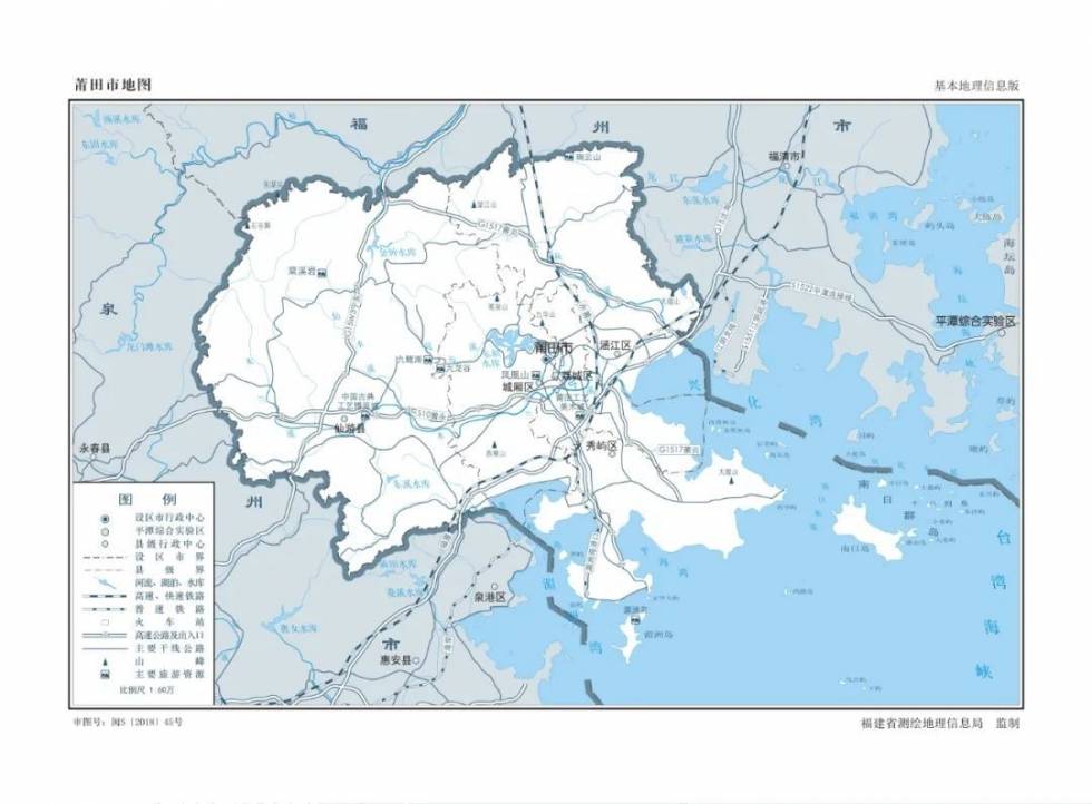 62莆田市地圖 1:60萬62三明市地圖 1:120萬62南平市地圖 1:150