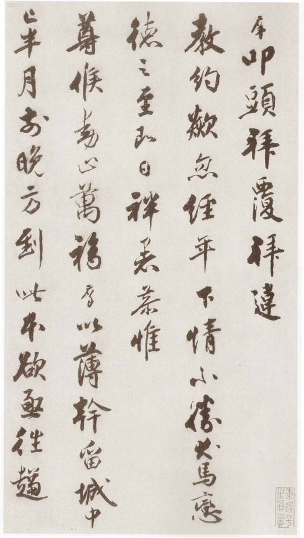 书法人物61宋庠