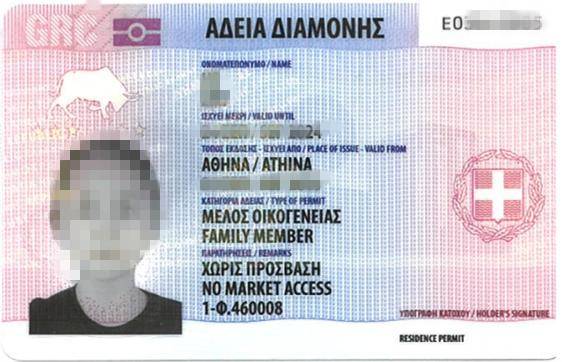"粉卡"就是希腊永久居留卡.